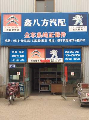 保定裕豐汽配城 專業化汽車配件批發市場的 Hub